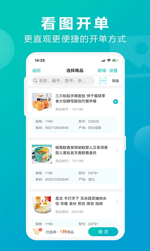 管家婆掌上通App