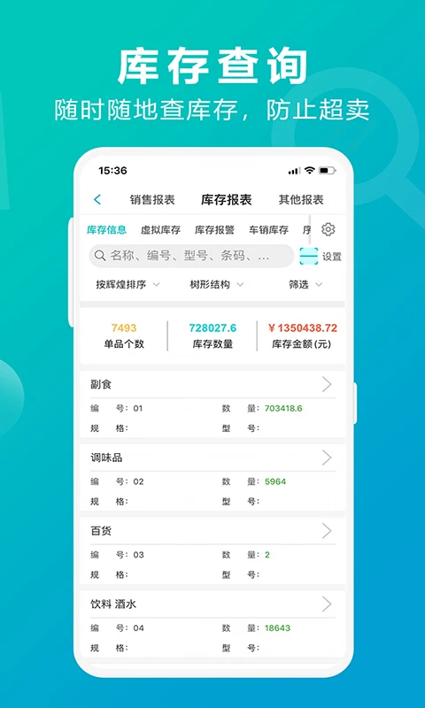 管家婆掌上通App