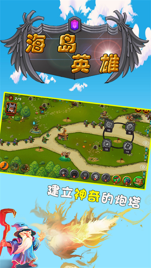 海岛英雄