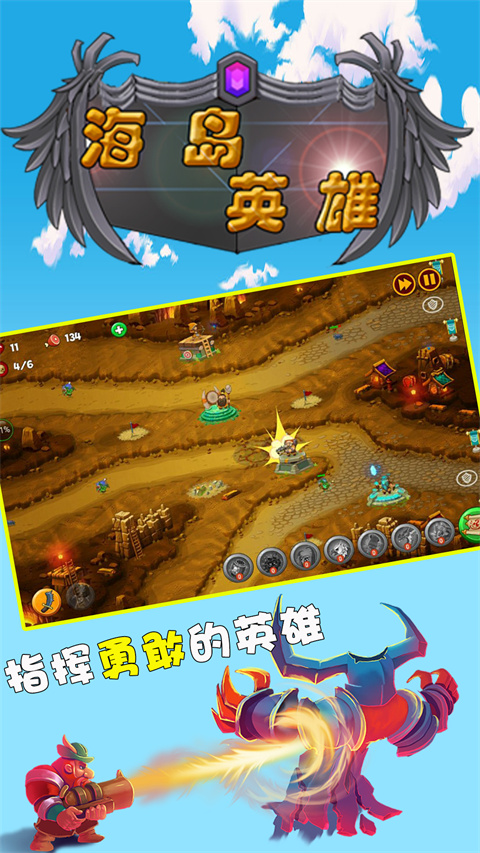 海岛英雄