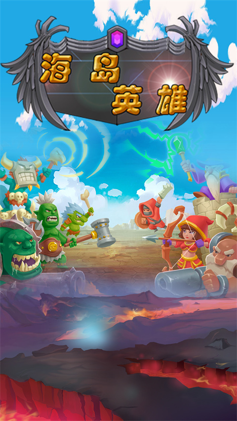 海岛英雄