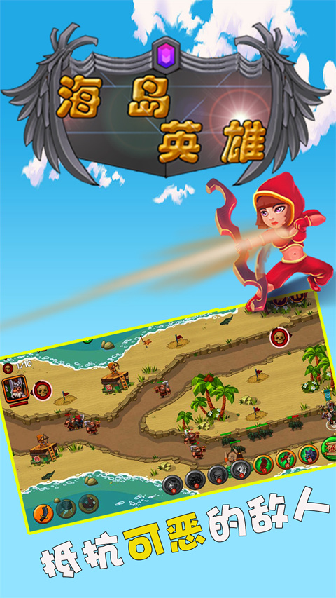 海岛英雄