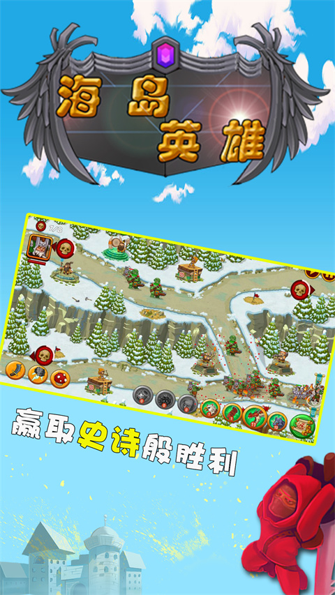 海岛英雄