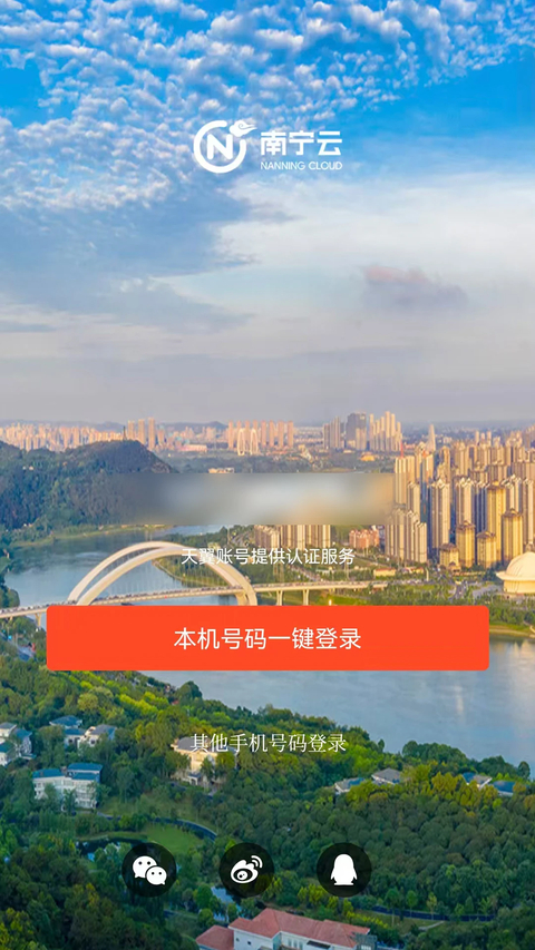 南宁云app