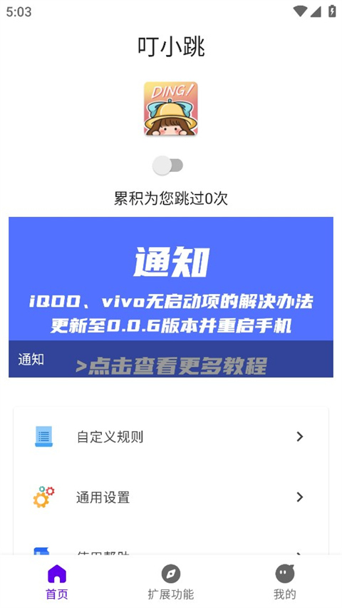 叮小跳App