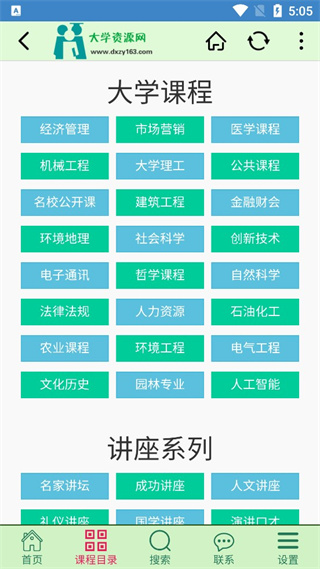 大学资源网app