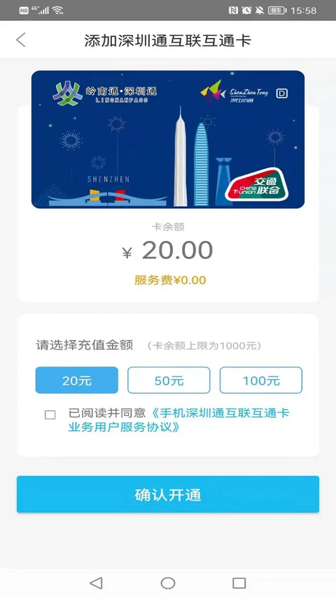 深圳通app