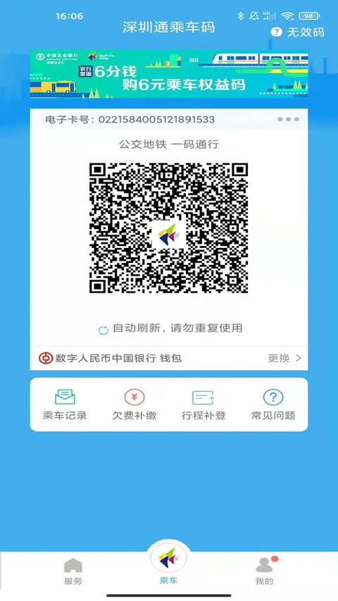 深圳通app