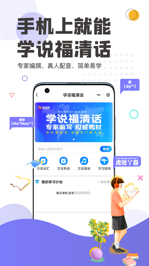 看福清App