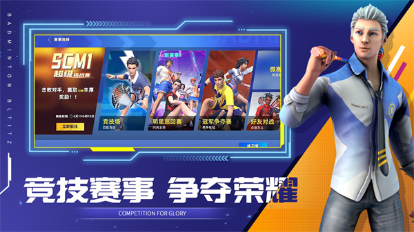 决战羽毛球官方正版