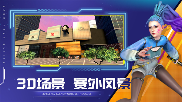 决战羽毛球官方正版