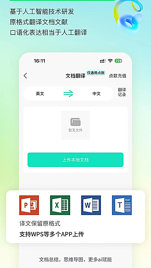 译妙蛙翻译官app