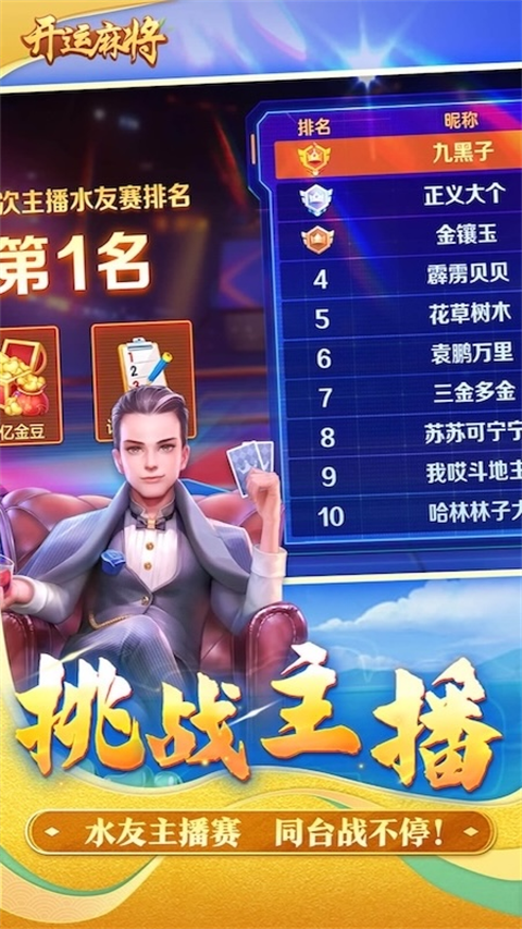 开运麻将华为版
