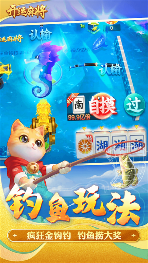 开运麻将华为版