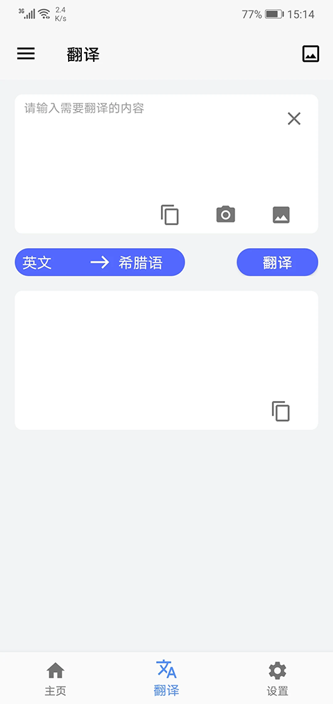 Screen Translation屏幕翻译App