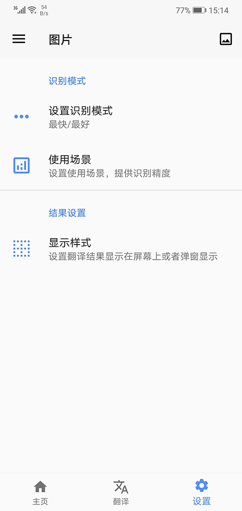 Screen Translation屏幕翻译App