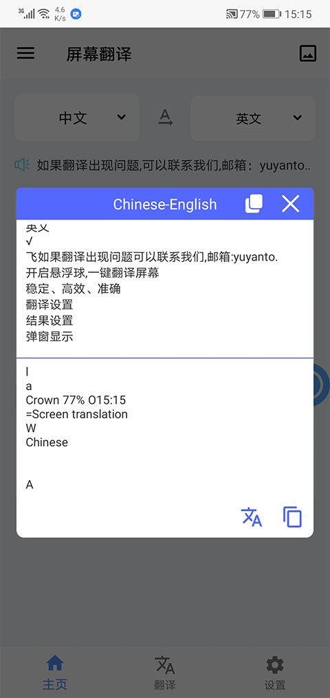 Screen Translation屏幕翻译App