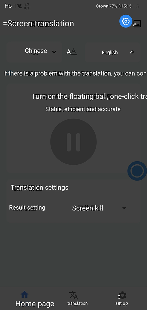 Screen Translation屏幕翻译App