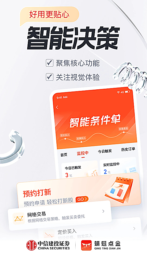 中信建投证券app