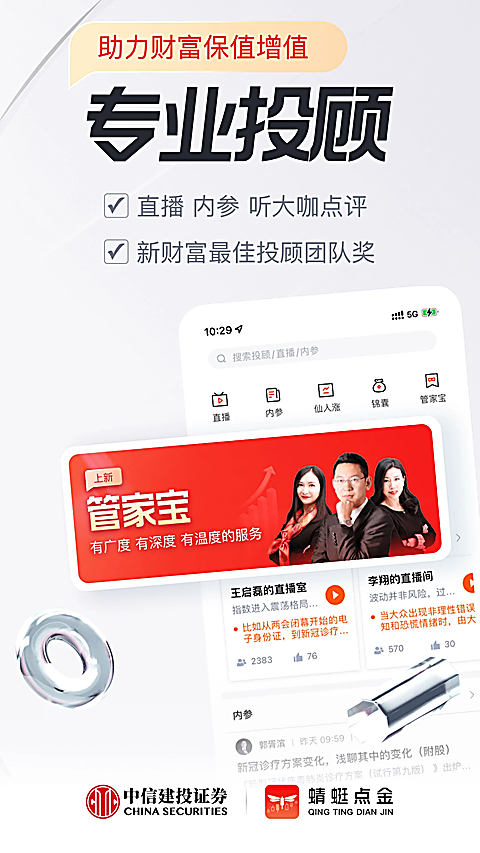 中信建投证券app