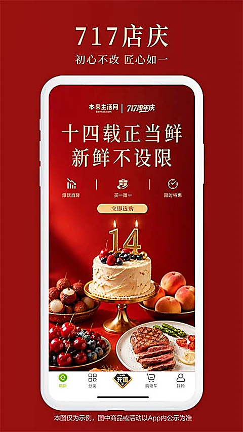 本来生活App