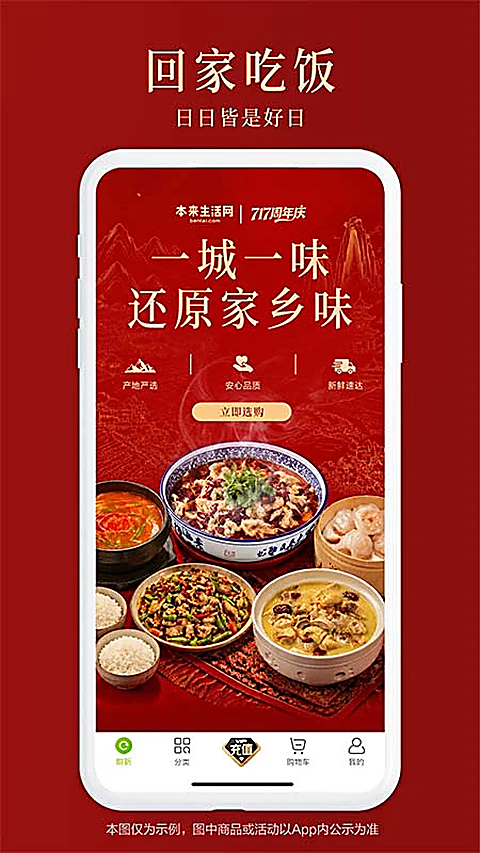 本来生活App