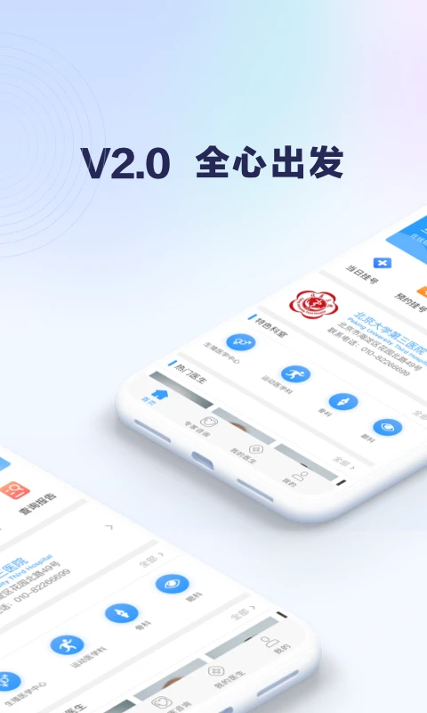 北医三院线上医疗服务app
