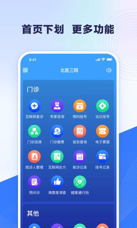 北医三院线上医疗服务app