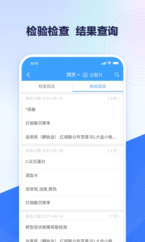 北医三院线上医疗服务app