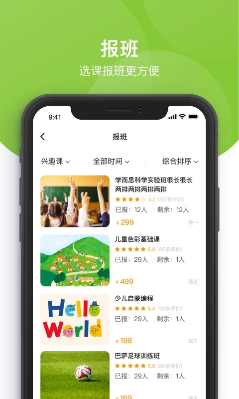 课后三点半家长端app