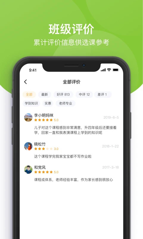 课后三点半家长端app