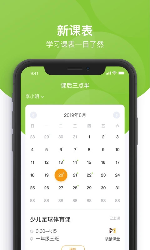 课后三点半家长端app