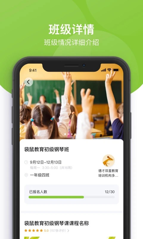课后三点半家长端app