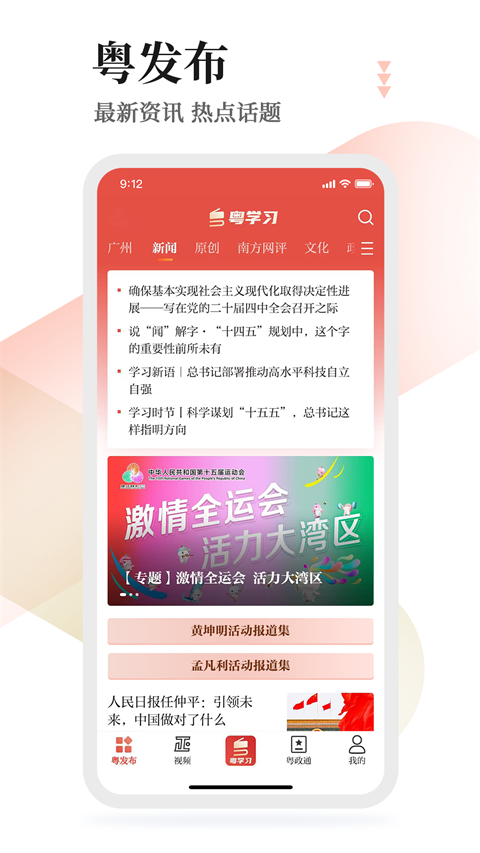 粤学习App