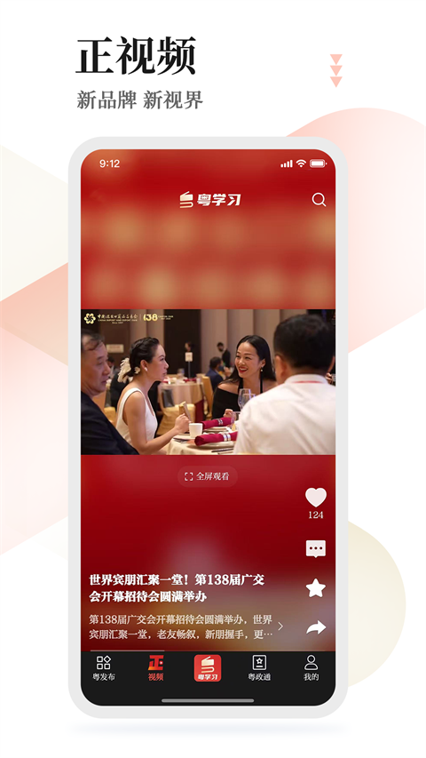 粤学习App