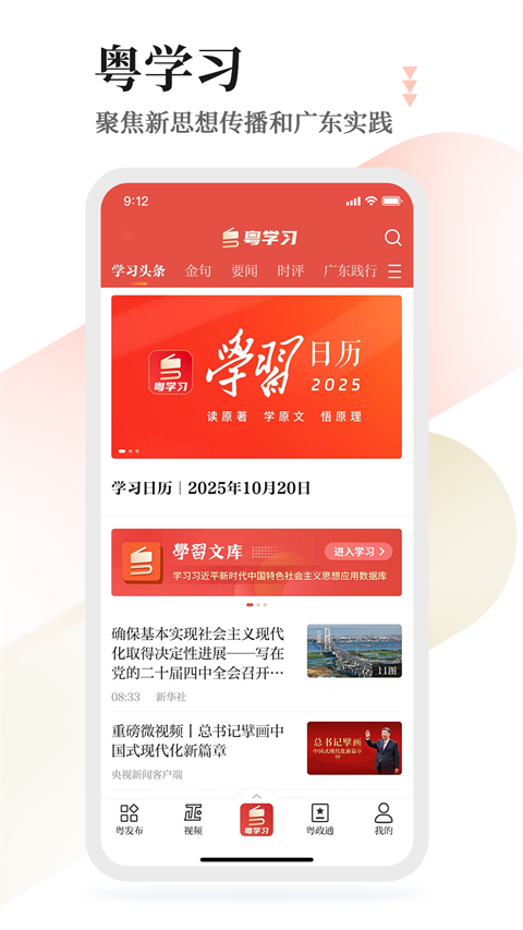 粤学习App