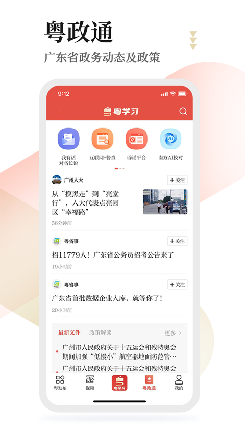 粤学习App