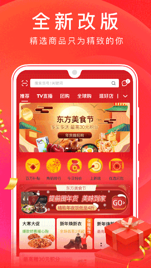 东方购物网上商城app