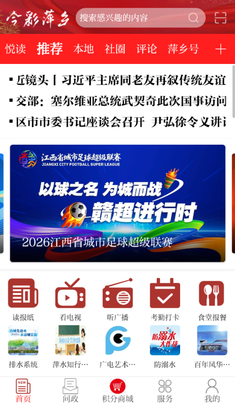今彩萍乡App
