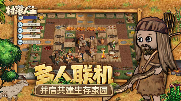 村落人生希望之村2