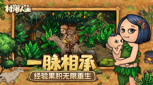 村落人生希望之村2
