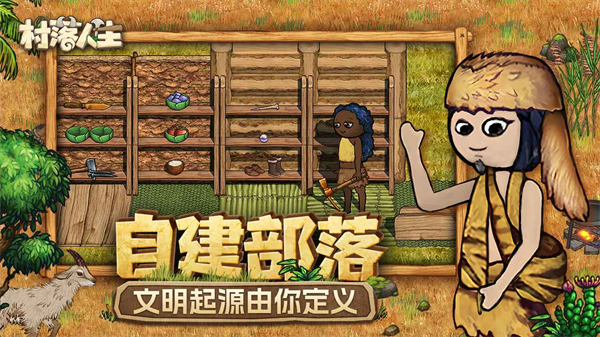 村落人生希望之村2