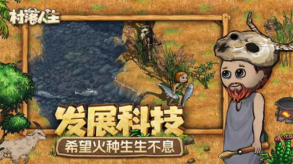 村落人生希望之村2