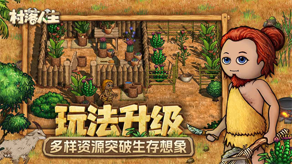 村落人生希望之村2