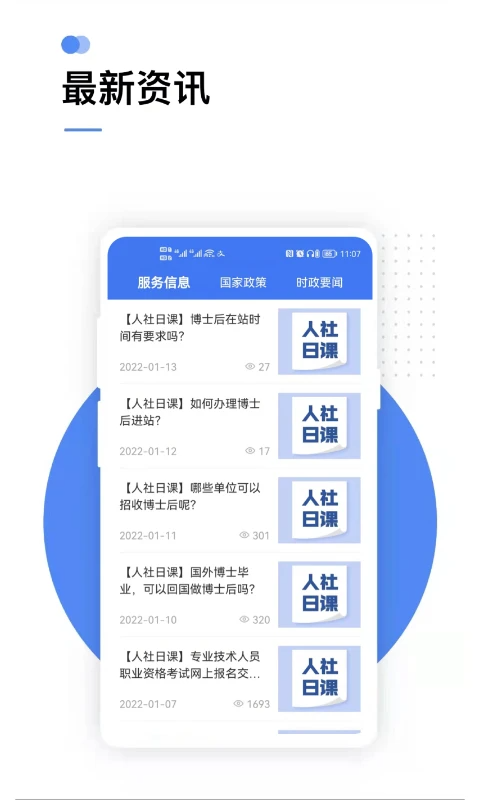 掌上12333 app