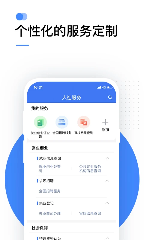 掌上12333 app