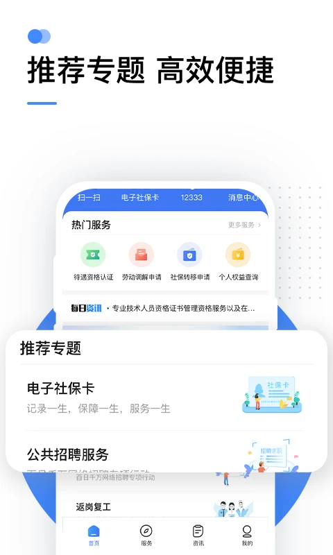 掌上12333 app