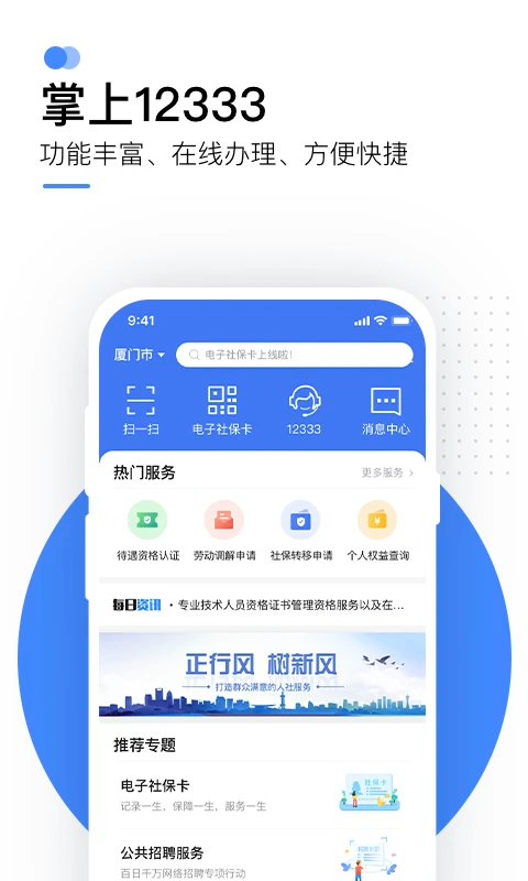 掌上12333 app
