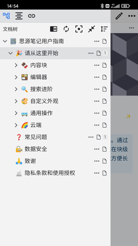 思源笔记官方版(SiYuan)