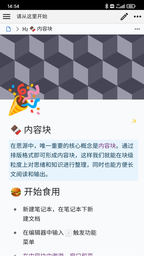 思源笔记官方版(SiYuan)